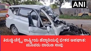 ತಿರುಚ್ಚಿ-ಚೆನ್ನೈ ಹೆದ್ದಾರಿಯಲ್ಲಿ ಭೀಕರ ರಸ್ತೆ ಅಪಘಾತ: ಬಸ್‌ ಹಿಂಭಾಗಕ್ಕೆ ಕಾರು ಡಿಕ್ಕಿ, ಮದುವೆ ಮುಗಿಸಿ ಮರಳುತ್ತಿದ್ದ ಮೂವರ ಸಾವು