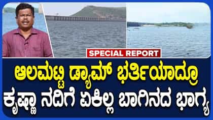 ಬಾಗಿನ ಅರ್ಪಣೆ ವಿಳಂಬಕ್ಕೆ ಸರ್ಕಾರದ ವಿರುದ್ಧ ರೈತರ ಆಕ್ರೋಶ