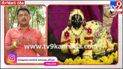 ಜಗದೊದ್ಧಾರನ ಆಡಿಸಿದಳೆಶೋದೆ ಕೀರ್ತನೆ ಹುಟ್ಟಿದ ತಾಣದಲ್ಲಿ ಜನ್ಮಾಷ್ಟಮಿಸಂಭ್ರಮ