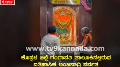 ಹನುಮ ಹುಟ್ಟಿದ ನಾಡು ಅಂಜನಾದ್ರಿಗೆ ಭೇಟಿ ನೀಡಿದ ಸಂಸದ ಯದುವೀರ್