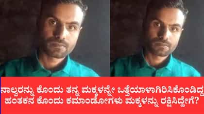 ಸ್ವಂತ ಮಗನನ್ನೇ ಕೊಂದ ತಂದೆ ಕೊನೆಗೂ ಸಾವು