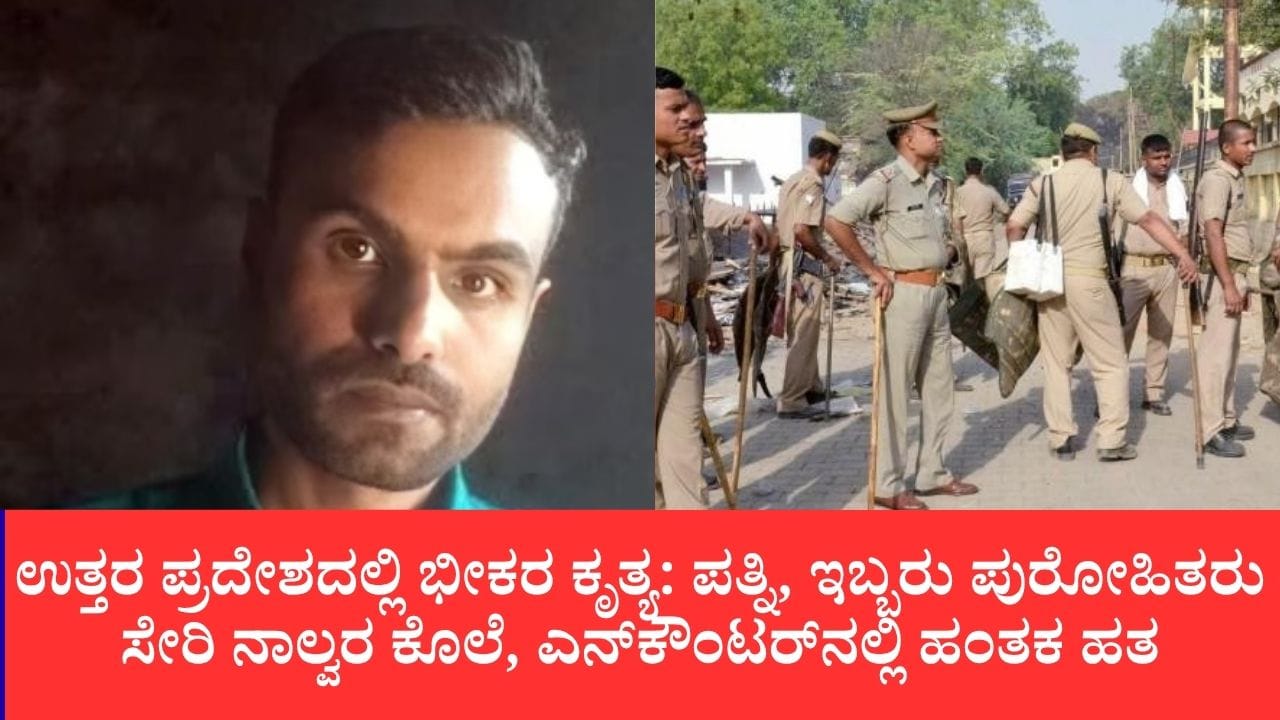 ಉತ್ತರ ಪ್ರದೇಶದಲ್ಲಿ ಆಧಾರ್ ವಿಚಾರಕ್ಕೆ ಜಟಾಪಟಿ: ನಾಲ್ವರ ಹತ್ಯೆ