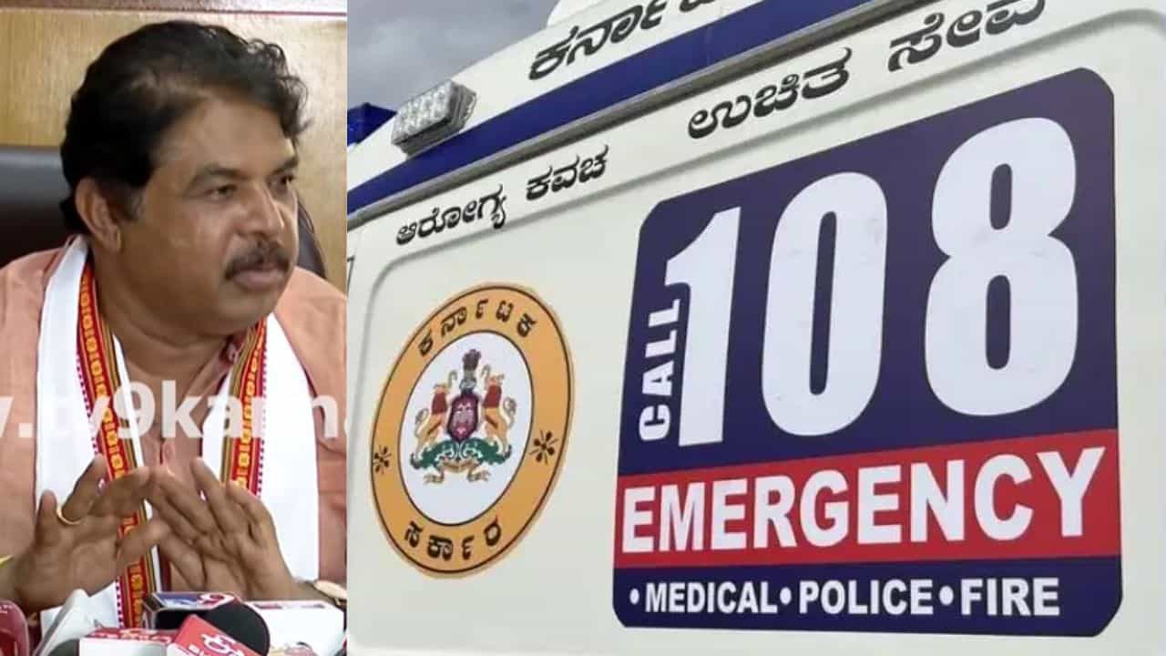 108 ಆ್ಯಂಬುಲೆನ್ಸ್ ವಾಹನ ಸಿಬ್ಬಂದಿಯಿಂದ ರಾಜೀನಾಮೆ ಎಚ್ಚರಿಕೆ: ಸೇವೆಯಲ್ಲಿ ವ್ಯತ್ಯಯವಾದರೆ ಸರ್ಕಾರವೇ ಹೊಣೆ ಎಂದ ಅಶೋಕ್ 108 ಆ್ಯಂಬುಲೆನ್ಸ್ ವಾಹನ ಸಿಬ್ಬಂದಿಯಿಂದ ರಾಜೀನಾಮೆ ಎಚ್ಚರಿಕೆ: ಸೇವೆಯಲ್ಲಿ ವ್ಯತ್ಯಯವಾದರೆ ಸರ್ಕಾರವೇ ಹೊಣೆ ಎಂದ ಅಶೋಕ್
