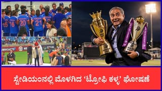 ಸ್ಟೇಡಿಯಂನಲ್ಲಿ ಮೊಳಗಿದ ‘ಟ್ರೋಫಿ ಕಳ್ಳ’ ಘೋಷಣೆ: ಮುಜುಗರದಿಂದಲೇ ಹೊರ ನಡೆದ ನಖ್ವಿ; ವಿಡಿಯೋ