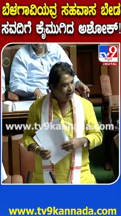 ಪರಸ್ಪರ ಕಾಲೆಳೆದುಕೊಂಡ ಅಶೋಕ್​​- ಲಕ್ಷ್ಮಣ್​​ ಸವದಿ
