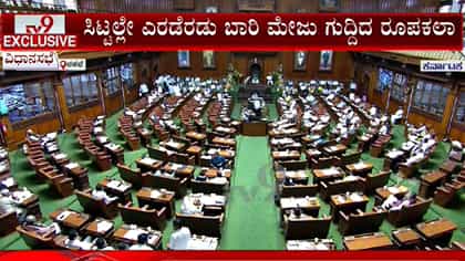 ಕಾಂಗ್ರೆಸ್ ಶಾಸಕರ ನಡುವೆ ಗಲಾಟೆ: ಕಣ್ಣೀರಿಡುತ್ತಲೇ ಹೊರಹೋದ ಶಾಸಕಿ ರೂಪಕಲಾ!