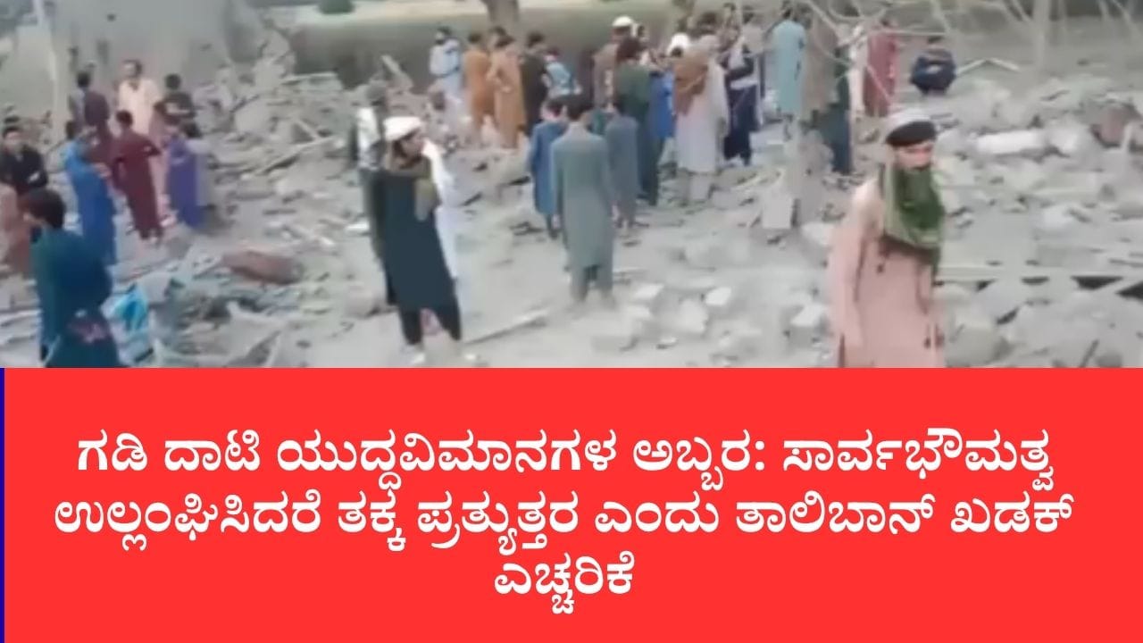 Photo from TV9 Kannada
