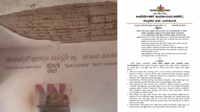 ಸರ್ಕಾರಿ ಶಾಲೆ ಮೇಲ್ಛಾವಣಿ ಕುಸಿದು 8 ಮಕ್ಕಳಿಗೆ ಗಾಯ ಪ್ರಕರಣ: ಮೂವರ ತಲೆದಂಡ