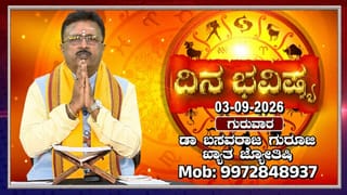 ಕೃಷ್ಣಪಕ್ಷ ಸಪ್ತಮಿ, ಗುರುಗಳ ಲಹರಿ ಇರುವ ಗುರುವಾರ: ಈ ದಿನದ ರಾಶಿ ಭವಿಷ್ಯ ಇಲ್ಲಿದೆ