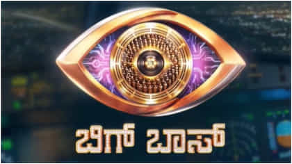 ಮೊದಲ ದಿನವೇ ಬಿಗ್ ಬಾಸ್ ಮನೆಯಲ್ಲಿ ಹಲವು ಸ್ಪರ್ಧಿಗಳು ನಾಮಿನೇಟ್