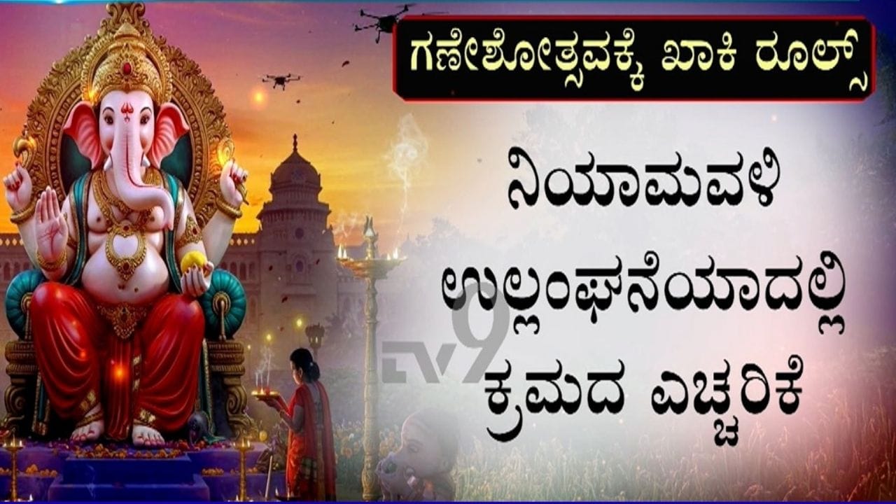 Bengaluru Ganesha Chaturthi 2026
