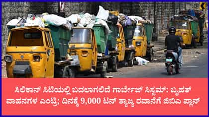 ಜಿಪಿಎಸ್ ಟ್ರ್ಯಾಕಿಂಗ್, 9 ಸಾವಿರ ಟನ್‌ ಸಾಗಣೆ ಸಾಮರ್ಥ್ಯ