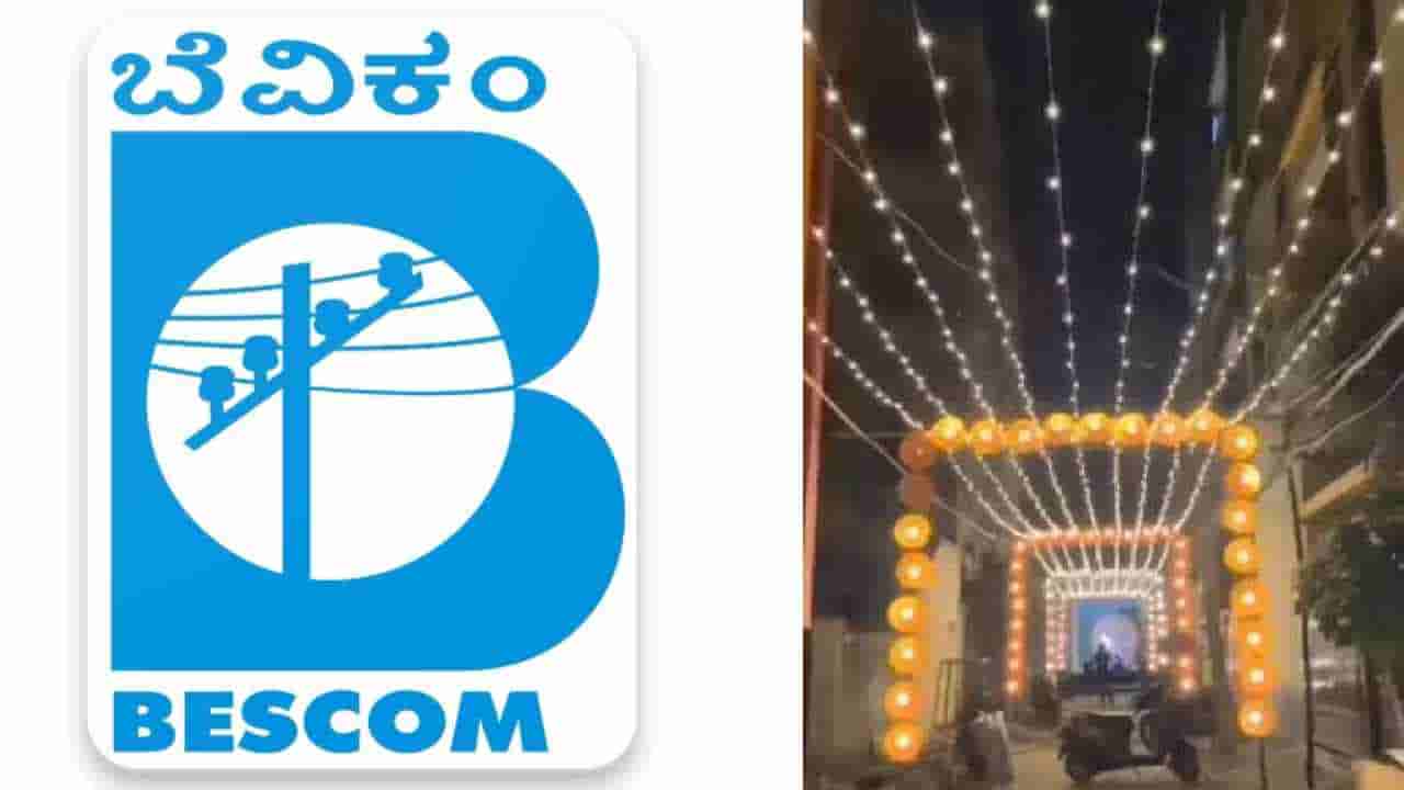 TV9 Kannada News highlights: ಗಣೇಶ ಹಬ್ಬಕ್ಕೆ ವಿದ್ಯುತ್ ಪಡೆಯಲು ಬೆಸ್ಕಾಂನಿಂದ ಮಾರ್ಗಸೂಚಿ ಪ್ರಕಟ