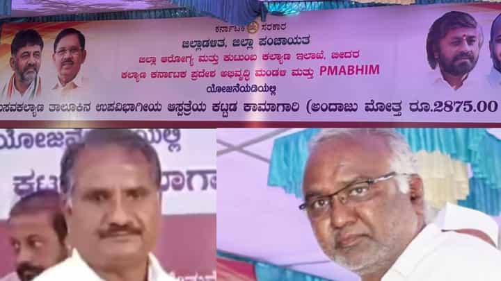 ಶಿಷ್ಟಾಚಾರ ಉಲ್ಲಂಘನೆ ಆರೋಪ: ಬೀದರ್ ಡಿಹೆಚ್ಒ, ಟಿಹೆಚ್ಒ ಅಮಾನತು ಮಾಡಿ ಆರೋಗ್ಯ ಇಲಾಖೆ ಆಯುಕ್ತರಿಂದ ಆದೇಶ ಶಿಷ್ಟಾಚಾರ ಉಲ್ಲಂಘನೆ ಆರೋಪ: ಬೀದರ್ ಡಿಹೆಚ್ಒ, ಟಿಹೆಚ್ಒ ಅಮಾನತು ಮಾಡಿ ಆರೋಗ್ಯ ಇಲಾಖೆ ಆಯುಕ್ತರಿಂದ ಆದೇಶ