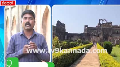 ಬೀದರ್ ಕೋಟೆಗೆ 'ಕರ್ನಾಟಕ ಪ್ರವಾಸೋದ್ಯಮ ಪ್ರಶಸ್ತಿ'