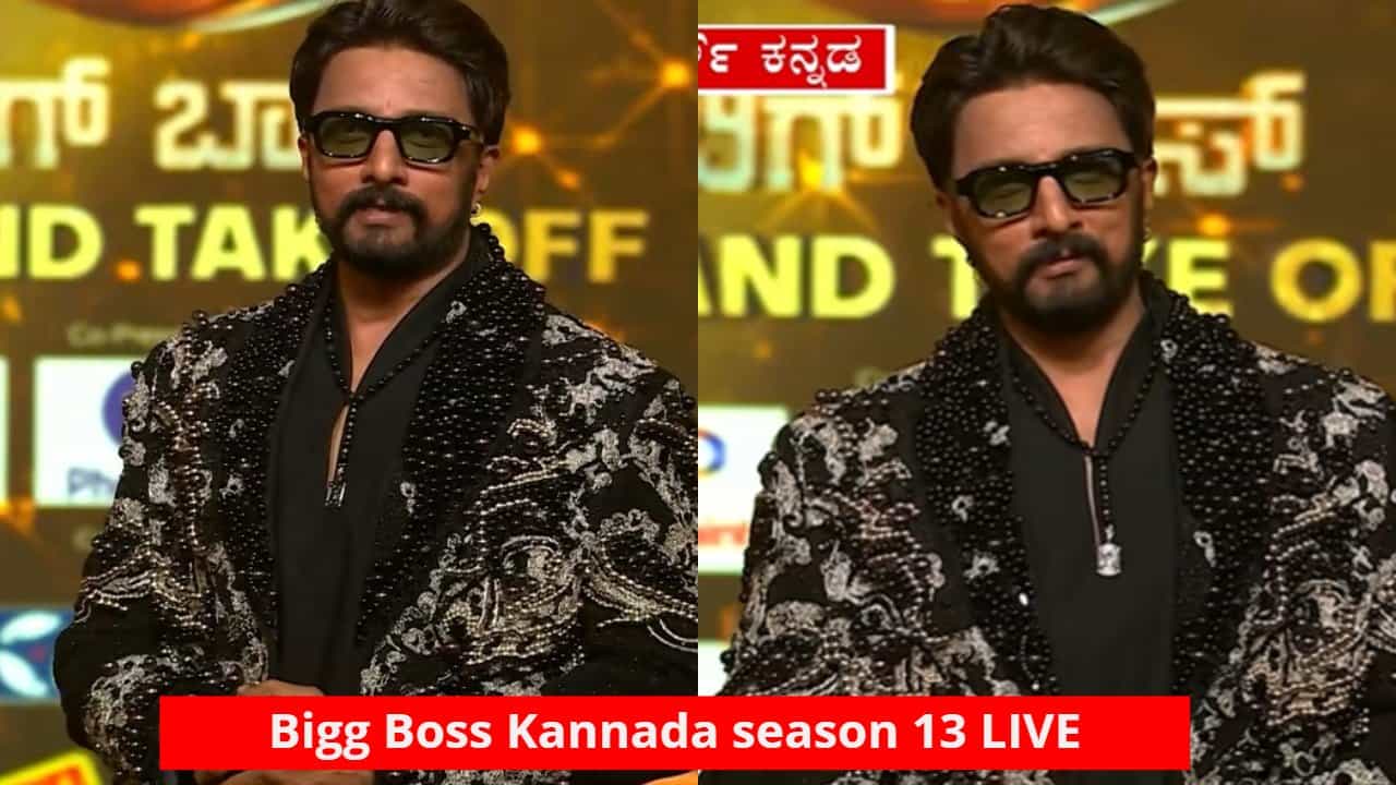 Bigg Boss Kannada 13 Live: ಬಿಗ್ಬಾಸ್ ಕನ್ನಡ 13 ಕ್ಷಣ-ಕ್ಷಣದ ಮಾಹಿತಿ Bigg Boss Kannada 13 Live: ಬಿಗ್ಬಾಸ್ ಕನ್ನಡ 13 ಕ್ಷಣ-ಕ್ಷಣದ ಮಾಹಿತಿ