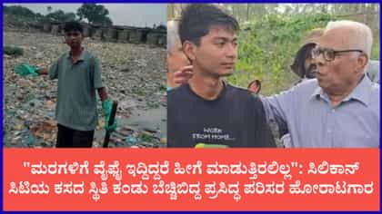2 ಟನ್‌ಗೂ ಅಧಿಕ ಕಸ ತೆರವು, ಮಧ್ಯಪ್ರದೇಶದ 'ಬಿಟ್ಟು ತಬಾಹಿ' ಭಾಗಿ