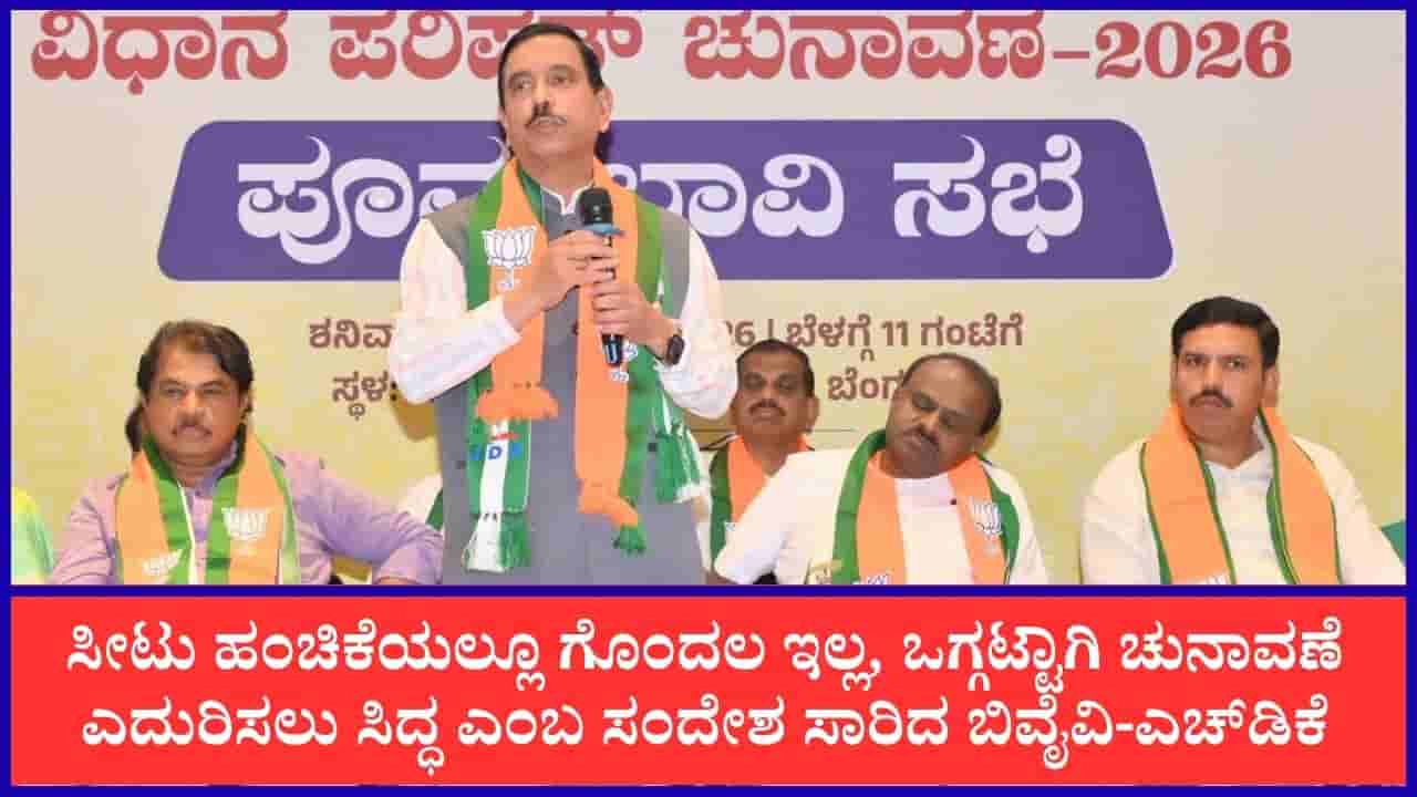 ಬಿಜೆಪಿ-ಜೆಡಿಎಸ್ ಮೈತ್ರಿಯಲ್ಲಿ ಸಿಎಂ ವಿಚಾರಕ್ಕೆ ಫುಲ್ಸ್ಟಾಪ್: ವಿಜಯೇಂದ್ರ, ಕುಮಾರಸ್ವಾಮಿ ಸ್ಪಷ್ಟ ಸಂದೇಶ