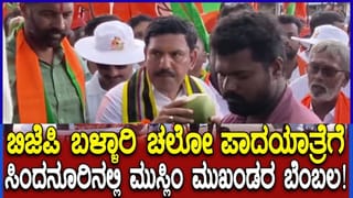 4ನೇ ದಿನಕ್ಕೆ ಕಾಲಿಟ್ಟ ಬಿಜೆಪಿ ಬಳ್ಳಾರಿ ಚಲೋ, ಮುಸ್ಲಿಮರ ಸಾಥ್; ಸಿಂಧನೂರಿನಲ್ಲಿ ಗೋ ಪೂಜೆ ನೆರವೇರಿಸಿ ವಿಜಯೇಂದ್ರ ಚಾಲನೆ