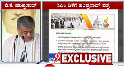 ಪ್ರಣಾಳಿಕೆ ಫೈಟ್: BR ಪಾಟೀಲ್​​ ಬೆನ್ನಲ್ಲೇ ಸಿಎಂಗೆ ಬಿಕೆ ಹರಿಪ್ರಸಾದ್ ಪತ್ರ