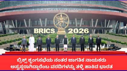 ಬ್ರಿಕ್ಸ್​ ಶೃಂಗಸಭೆ ಬಳಿಕ ನಾಯಕರ ಆರೋಗ್ಯ ಕೆಟ್ಟಿದೆ ಎಂಬುದು ಸುಳ್ಳೆಂದ ಭಾರತ