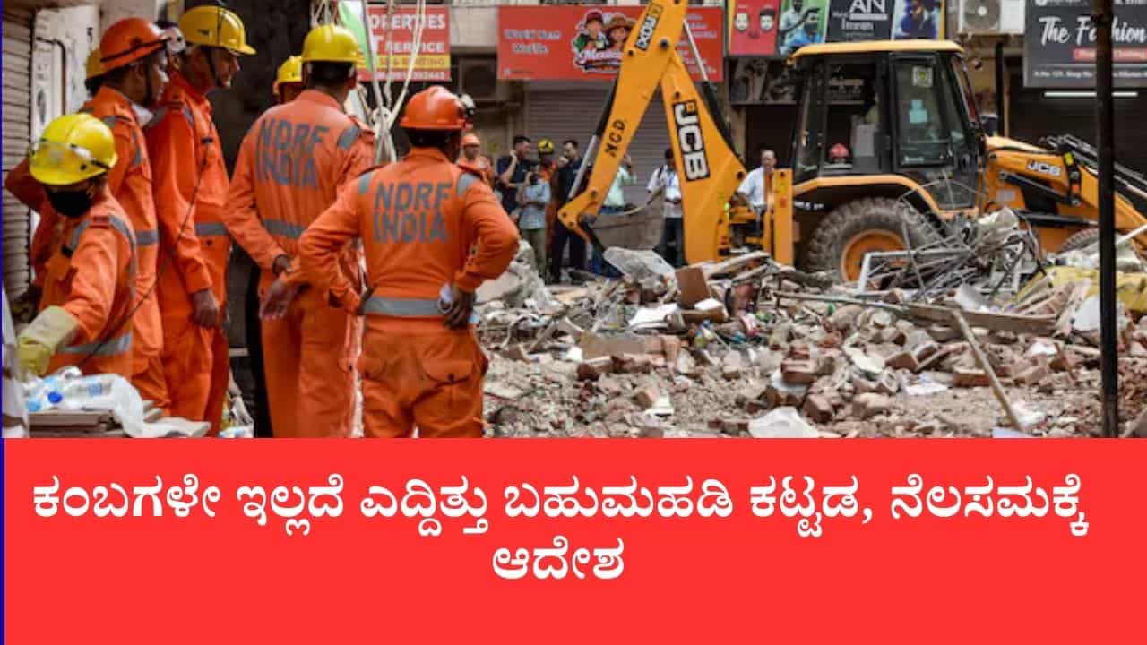 ಸತ್ಯ ನಿಕೇತನ ಕಟ್ಟಡ ದುರಂತದಲ್ಲಿ 7 ಮಂದಿ ಸಾವು: ಪಕ್ಕದ ಅಪಾಯಕಾರಿ ಕಟ್ಟಡ ನಾಳೆ ನೆಲಸಮ, 6 ಕಟ್ಟಡಗಳು ಸೀಲ್