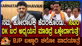 Ballary Chalo: ಬಿಜೆಪಿ ಪಾದಯಾತ್ರೆಗೆ ಅಸಲಿ ಕಾರಣ ಬಿಚ್ಚಿಟ್ಟ ವಿಜಯೇಂದ್ರ!