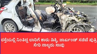 ಮರೀನ್ ಡ್ರೈವ್‌ನಲ್ಲಿ ಭೀಕರ ಅಪಘಾತ: ರಸ್ತೆಯಲ್ಲಿ ನಿಂತಿದ್ದ ಲಾರಿಗೆ ಕಾರು ಡಿಕ್ಕಿ, ಜಾರ್ಖಂಡ್ ಸಚಿವೆ ಪುತ್ರಿ ಸೇರಿ ನಾಲ್ವರು ಸಾವು