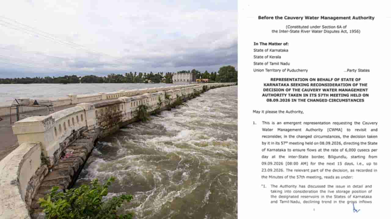 ತಮಿಳುನಾಡಿಗೆ 6 ಸಾವಿರ ಕ್ಯೂಸೆಕ್ ನೀರು ಹರಿಸುವ ಆದೇಶ ಮಾರ್ಪಾಡಿಗೆ ಆಗ್ರಹಿಸಿ CWMAಗೆ ಕರ್ನಾಟಕ ಮೇಲ್ಮನವಿ