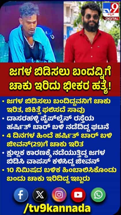 ಜಗಳ ಬಿಡಿಸಲು ಬಂದಿದ್ದವನಿಗೆ ಚಾಕು ಇರಿತ: ಸಾವು