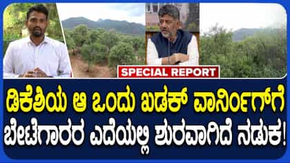ಚಾಮರಾಜನಗರವನ್ನು 'ಕಾಡುಗಳ್ಳ ಮುಕ್ತ' ಮಾಡಲು ಸರ್ಕಾರದ ಬಿಗ್ ಪ್ಲಾನ್