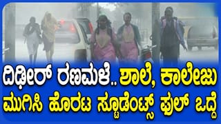 ಚಿಕ್ಕಬಳ್ಳಾಪುರದಲ್ಲಿ ದಿಢೀರ್ ಭಾರಿ ಮಳೆ: ಮನೆಗೆ ತೆರಳಲು ವಿದ್ಯಾರ್ಥಿಗಳ ಪರದಾಟ