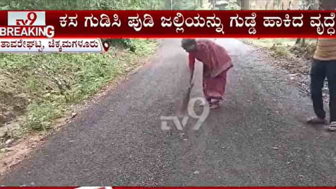 ಎರಡೇ ತಿಂಗಳಿಗೆ 2 ಕೋಟಿ ವೆಚ್ಚದ ರಸ್ತೆ ಢಮಾರ್!