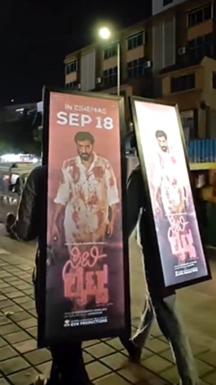 ಹೇಗಿದೆ ನೋಡಿ ‘ಸಿಟಿ ಲೈಟ್ಸ್’ ಸಿನಿಮಾದ ಪ್ರಚಾರ: ವಿಡಿಯೋ ನೋಡಿ
