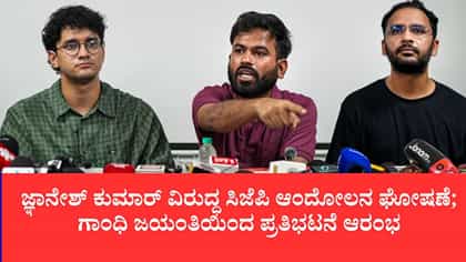 ಸಿಇಸಿ ಜ್ಞಾನೇಶ್ ಕುಮಾರ್ ರಾಜೀನಾಮೆಗೆ ಸಿಜೆಪಿ ಆಗ್ರಹ