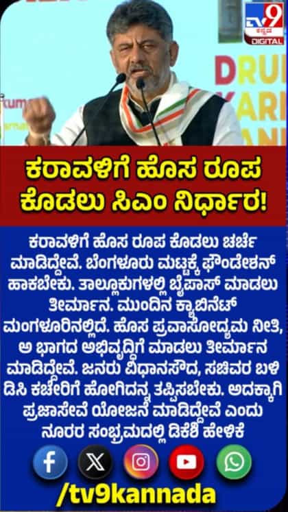 ಕರಾವಳಿಗೆ ಹೊಸ ರೂಪ ಕೊಡಲು ಸಿಎಂ ಡಿಕೆ ಶಿವಕುಮಾರ್​ ನಿರ್ಧಾರ