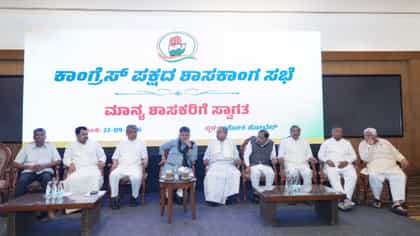 ಡಿಕೆಶಿ ನೇತೃತ್ವದಲ್ಲಿ ಕಾಂಗ್ರೆಸ್ ಶಾಸಕಾಂಗ ಸಭೆ: ಮಹತ್ವದ ಚರ್ಚೆ