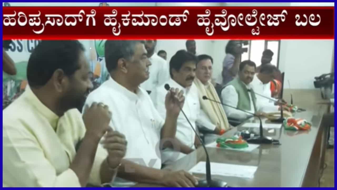 ಕಾಂಗ್ರೆಸ್ ಜಿಲ್ಲಾಧ್ಯಕ್ಷರ ಮೇಲೆ ಪರಿಶೀಲನೆಯ ತೂಗುಗತ್ತಿ: 6 ತಿಂಗಳ ಡೆಡ್ಲೈನ್, ಕೆಲಸ ಮಾಡದವರಿಗೆ ಗೇಟ್ಪಾಸ್ ಎಚ್ಚರಿಕೆ ಕಾಂಗ್ರೆಸ್ ಜಿಲ್ಲಾಧ್ಯಕ್ಷರ ಮೇಲೆ ಪರಿಶೀಲನೆಯ ತೂಗುಗತ್ತಿ: 6 ತಿಂಗಳ ಡೆಡ್ಲೈನ್, ಕೆಲಸ ಮಾಡದವರಿಗೆ ಗೇಟ್ಪಾಸ್ ಎಚ್ಚರಿಕೆ