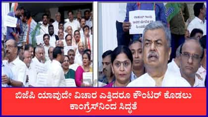 ಬಿಜೆಪಿ ಪಾದಯಾತ್ರೆಗೆ ಕಾಂಗ್ರೆಸ್ ಕೌಂಟರ್: ಕಲ್ಯಾಣ ಕರ್ನಾಟಕದ ನಾಯಕರ ಸಭೆ