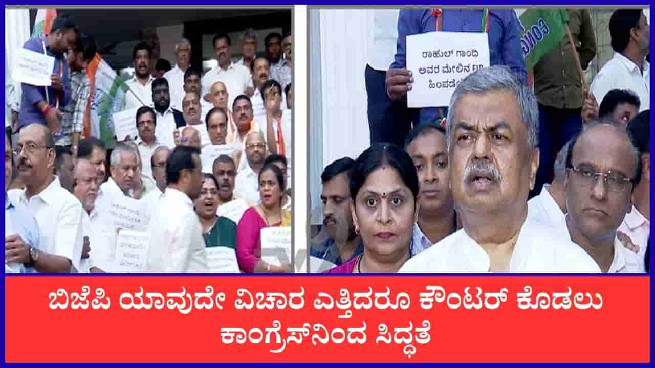 ಬಿಜೆಪಿ ಪಾದಯಾತ್ರೆಗೆ ಕಾಂಗ್ರೆಸ್ ಕೌಂಟರ್: ಕಲ್ಯಾಣ ಕರ್ನಾಟಕದ ನಾಯಕರ ಮಹತ್ವದ ಸಭೆ ಕರೆದ ಕೆಪಿಸಿಸಿ