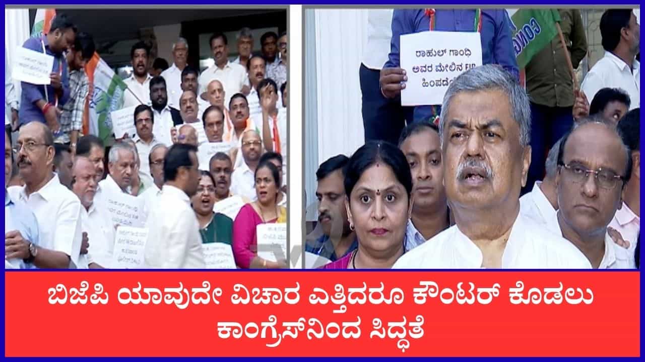 ಬಿಜೆಪಿ ಪಾದಯಾತ್ರೆಗೆ ಕಾಂಗ್ರೆಸ್ ಕೌಂಟರ್: ಕಲ್ಯಾಣ ಕರ್ನಾಟಕದ ನಾಯಕರ ಮಹತ್ವದ ಸಭೆ ಕರೆದ ಕೆಪಿಸಿಸಿ