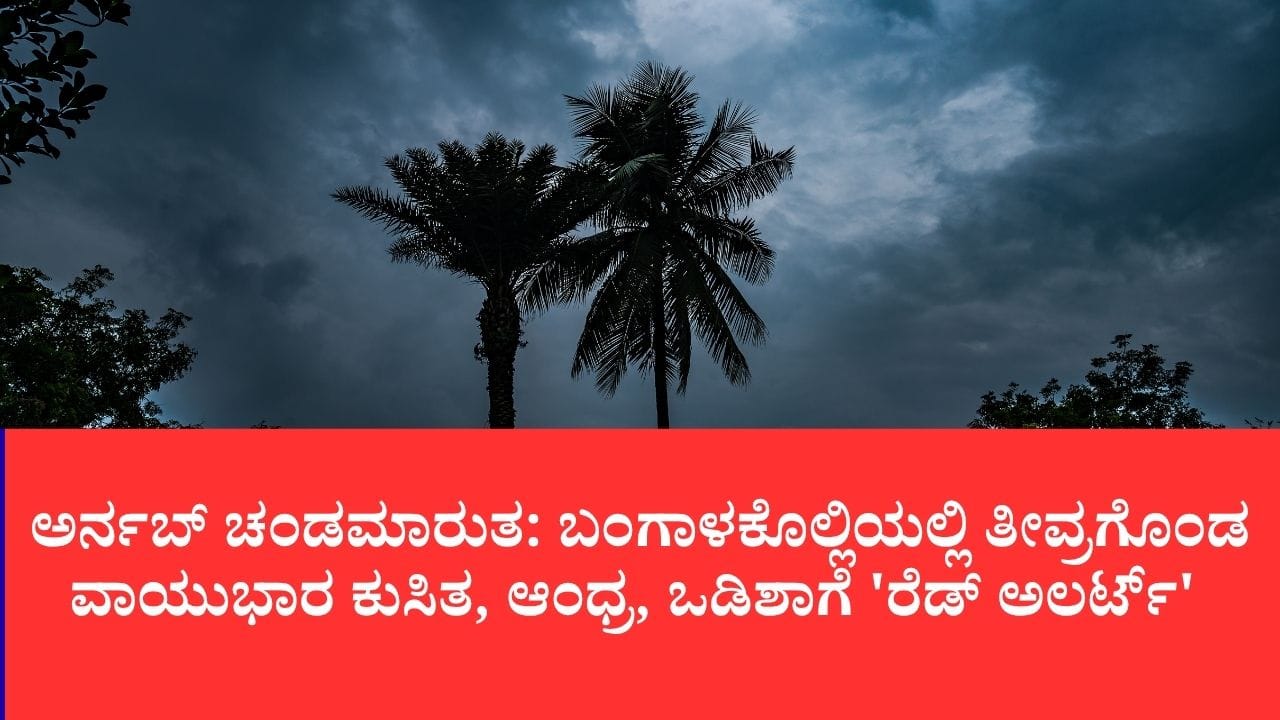 Photo from TV9 Kannada