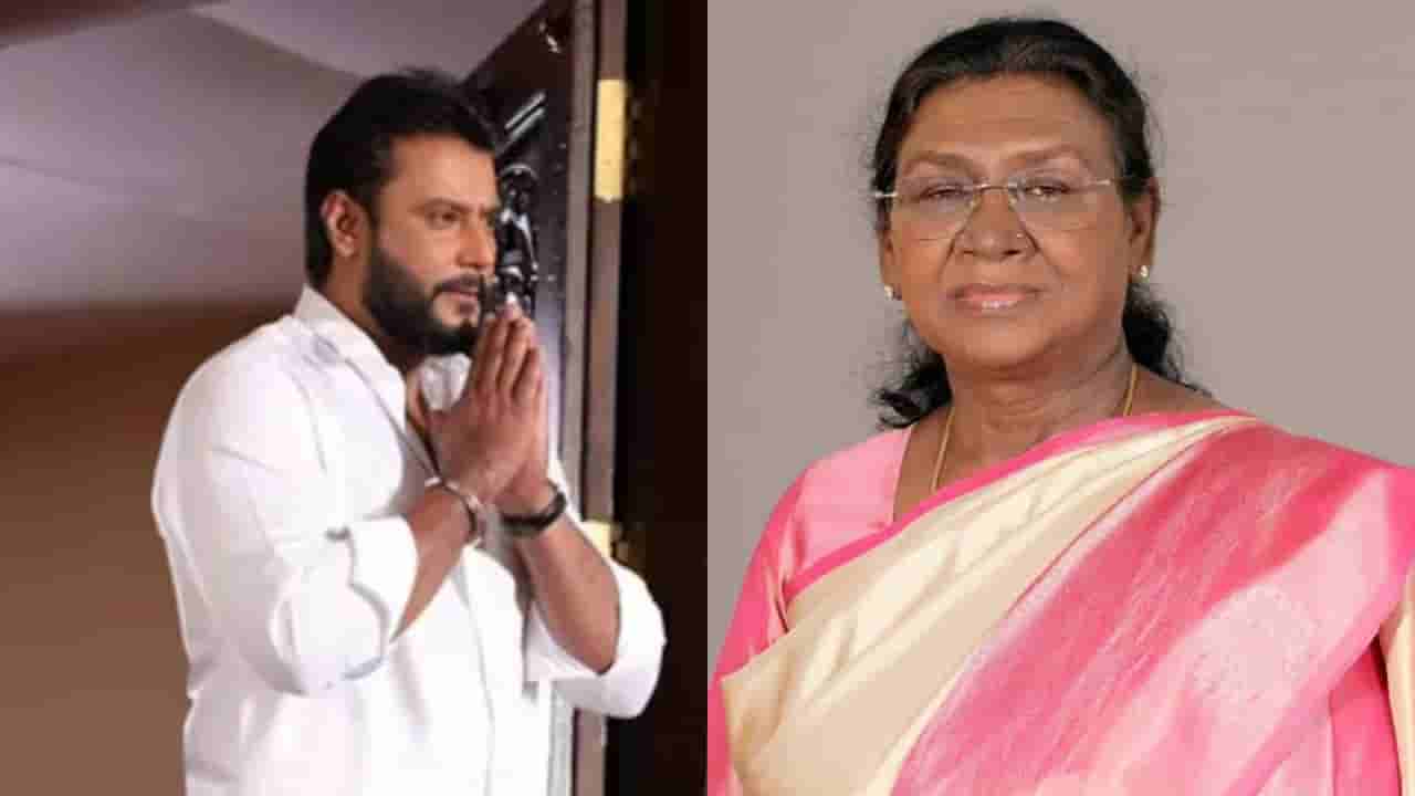 ‘ಬಾಸ್ ಮೇಲೆ ಕರುಣೆ ತೋರಿ’: ರಾಷ್ಟ್ರಪತಿಗಳಿಗೆ ದರ್ಶನ್ ಅಭಿಮಾನಿಗಳ ಪತ್ರ