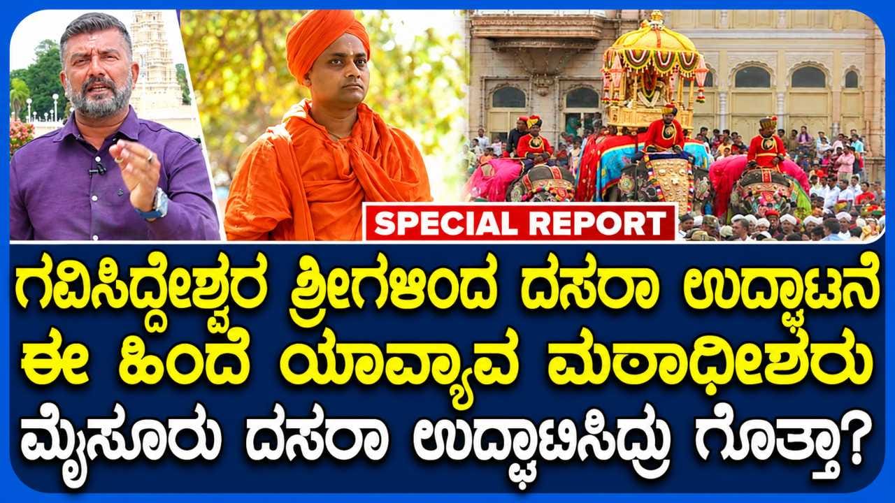 Photo: TV9 Kannada