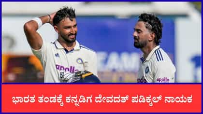 ಏಕದಿನ ತಂಡದಲ್ಲಿ ಆರ್​​ಸಿಬಿ ನಾಯಕ; ಹಾರ್ದಿಕ್ ಕಂಬ್ಯಾಕ್