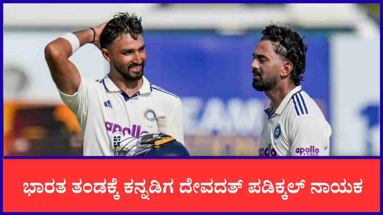 ಆಸ್ಟ್ರೇಲಿಯಾ ವಿರುದ್ಧದ ಸರಣಿಗೆ ಭಾರತ ತಂಡ ಪ್ರಕಟ; ದೇವದತ್ ಪಡಿಕ್ಕಲ್ಗೆ ನಾಯಕತ್ವ