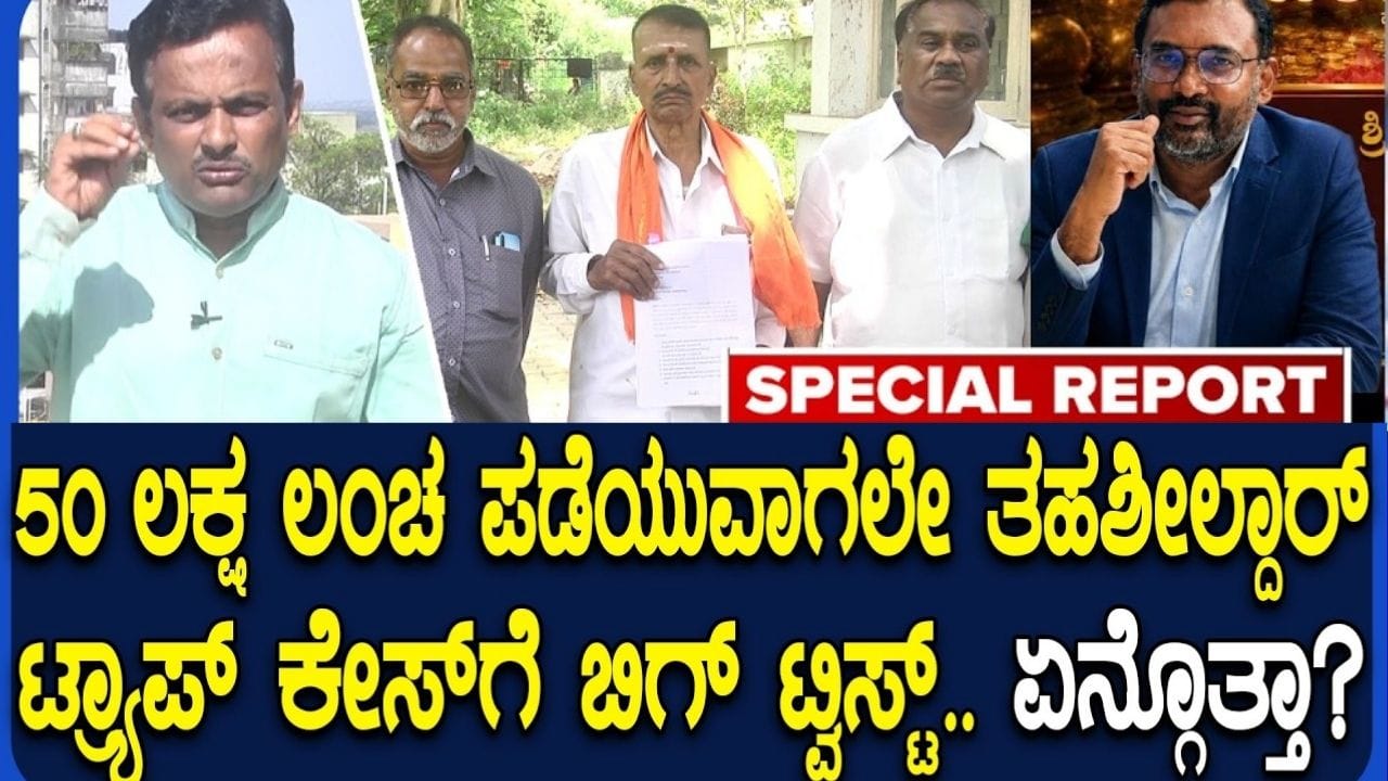 Photo from TV9 Kannada