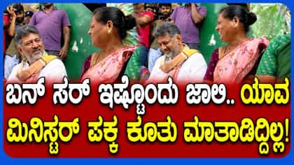 ಮಾರ್ಕೆಟ್​ನಲ್ಲಿ ಮಹಿಳಾ ವ್ಯಾಪಾರಿಗಳ ಜೊತೆ ಸಿಎಂ ಡಿಕೆಶಿ ಖುಷಿ ಮಾತು!