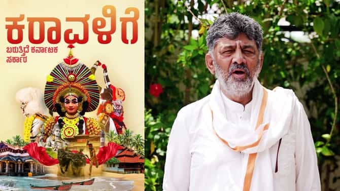 ಮಾತೆರೆಗ್​ಲ ಸೊಲ್ಮೆಲು: ಮಂಗಳೂರಿನಲ್ಲಿ ಸಂಪುಟ ಸಭೆ, ಡಿಕೆಶಿ ವಿಡಿಯೋ ಸಂದೇಶ
