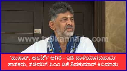 40 ಶಾಸಕರು, ಸಚಿವರನ್ನು ಗುರಿಯಾಗಿಸಿ ಇಡಿ ದಾಳಿ ನಡೆಯಬಹುದು: ಸಿಎಂ ಎಚ್ಚರಿಕೆ